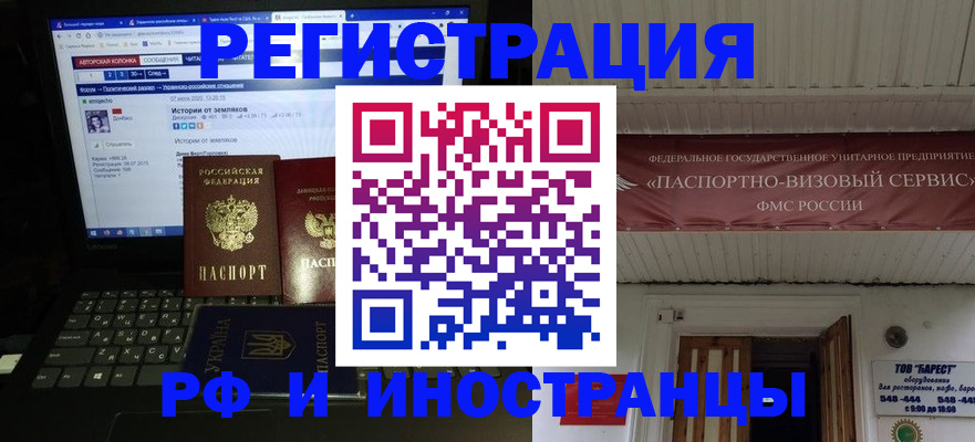 временная регистрация недорого в Горняке