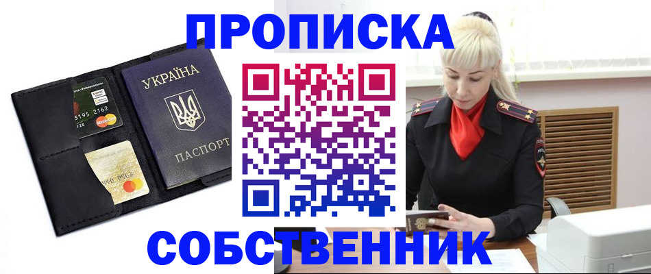 прописка поиск в Горняке
