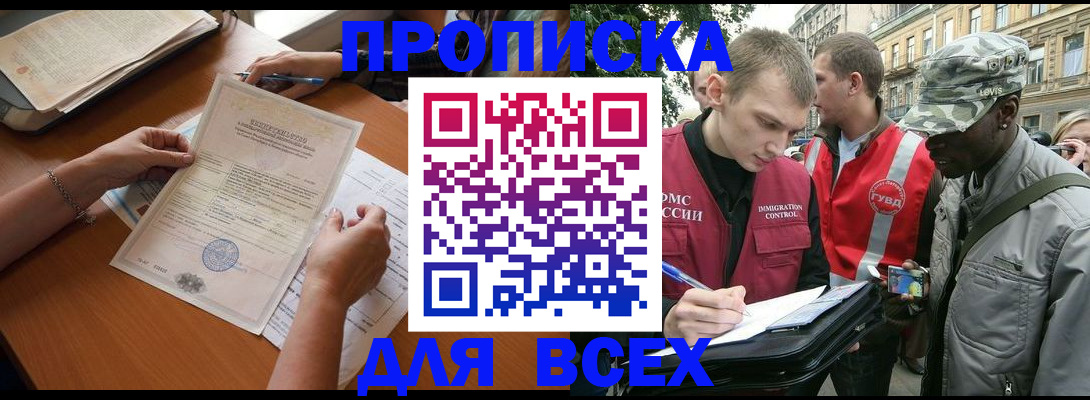 временная регистрация надежно в Горняке