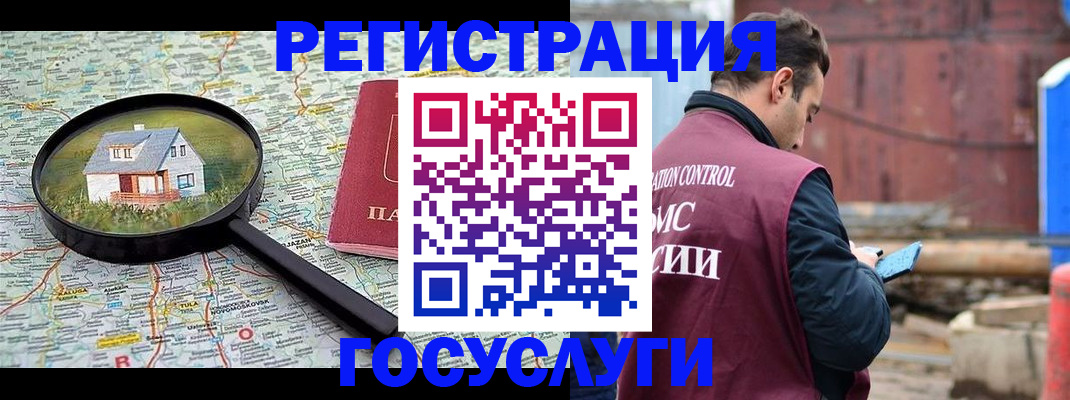 временная регистрация купить в Горняке